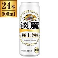淡麗極上 (生) 缶 500ml ×24缶 | 総合通販PREMOA Yahoo!店