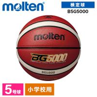 モルテン バスケットボール 5号 検定球 FIBA国際試合球 天然皮革 小学生 ミニ B5G5000 バスオレンジ×アイボリー | 総合通販PREMOA Yahoo!店