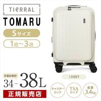 スーツケース TOMARU S アイボリー 機内持ち込み フロントオープン ストッパー付 容量拡張 トマル IVORY | 総合通販PREMOA Yahoo!店