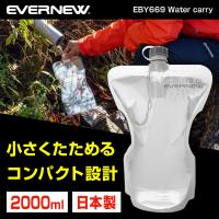 エバニュー EVERNEW EBY669 ウォーターキャリー Water carry 2000ml Grey タンク 登山 トレッキング アウトドア キャンプ ウルトラライト | 総合通販PREMOA Yahoo!店