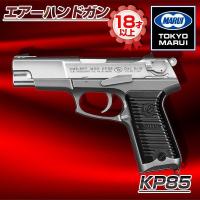 東京マルイ KP85 エアーハンドガン（対象年令18才以上） | 総合通販PREMOA Yahoo!店