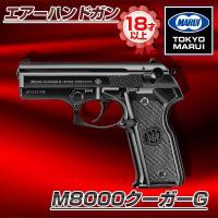 東京マルイ M8000クーガーG エアーハンドガン/対象年令18才以上 | 総合通販PREMOA Yahoo!店
