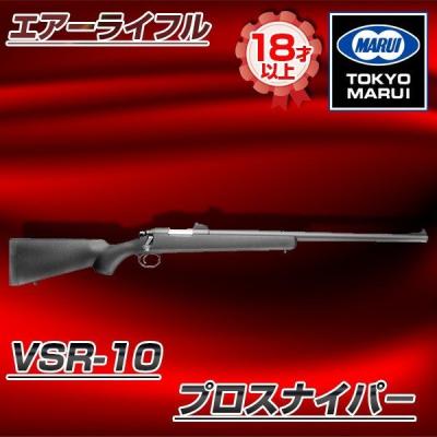 vsr-10 プロスナイパーのおすすめ人気商品一覧 通販 - Yahoo
