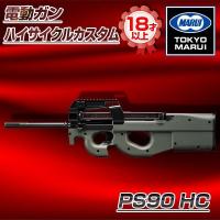 東京マルイ PS90 HC 電動ガン ハイサイクルカスタム (対象年令18才以上) | 総合通販PREMOA Yahoo!店