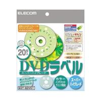 DVDラベル ELECOM エレコム EDT-SDVD1 スーパーハイグレード インクジェット専用 20枚 | 総合通販PREMOA Yahoo!店