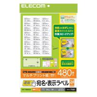 ELECOM EDT-TMQN24B 宛名・表示ラベル 速貼 24面付 66mm×33.9mm 20枚 | 総合通販PREMOA Yahoo!店