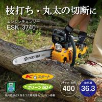 ESK-3740 エンジンチェンソー 京セラ | 総合通販PREMOA Yahoo!店