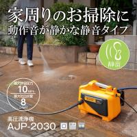 高圧洗浄機 京セラ AJP-2030 コンパクト収納 高圧ホース6m KYOCERAの