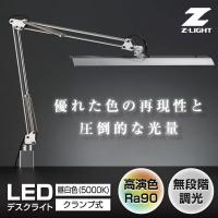 山田照明 Z-10RSL シルバー Z-LIGHT LEDデスクライト | 総合通販PREMOA Yahoo!店