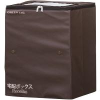 GREEN LIFE TRO-3452(BR) ブラウン 折りたたみソフト宅配ボックス レシーボ メーカー直送 | 総合通販PREMOA Yahoo!店