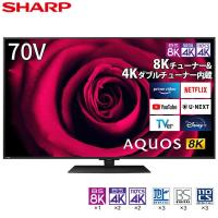 テレビ 70型 LED液晶テレビ シャープ アクオス SHARP AQUOS 70インチ TV 8T-C70DW1 地上・BS・110度CSデジタル 8K・4K内蔵 | 総合通販PREMOA Yahoo!店