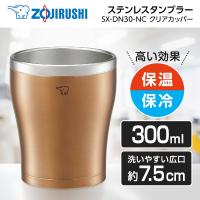 子ども用水筒 象印 ZOJIRUSHI SX-DN30-NC クリアカッパー ステンレスタンブラー 300mL SXDN30NC | 総合通販PREMOA Yahoo!店