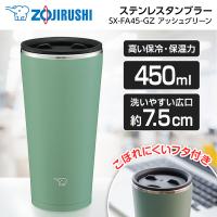タンブラー 象印 ZOJIRUSHI SX-FA45-GZ アッシュグリーン ステンレスタンブラー 450ml | 総合通販PREMOA Yahoo!店