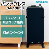 TWINBIRD SA-4625BL ダークブルー パンツプレス(ズボンプレッサー) | 総合通販PREMOA Yahoo!店