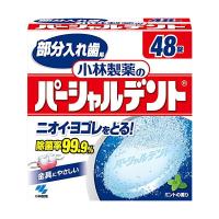 小林製薬 パーシャルデント 48錠 | 総合通販PREMOA Yahoo!店