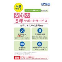 EPSON SL50TD5 カラリオスマイルPlus プリンタ用定額保守サービス(エコタンク搭載モデル・半額サポート・ドキュメントパック) | 総合通販PREMOA Yahoo!店