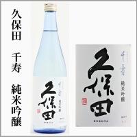 久保田　千寿　純米吟醸　1.8L　（新潟県・長岡市）　 | うまかっぺの酒 岡崎酒店 ヤフー店