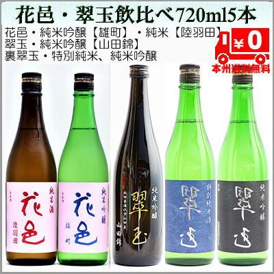 花邑 雄町 陸羽田　２本セット　飲み比べ　日本酒 花邑 日本酒のおすすめ人気ランキングTOP100 - Yahoo!ショッピング