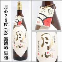 麦焼酎　月心  28度　無濾過　黒麹・全麹仕込み　1.8L　　　[大分県] | うまかっぺの酒 岡崎酒店 ヤフー店