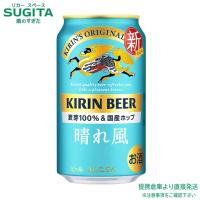 キリン 晴れ風 350ml １ケース(24本)　｜　 提携倉庫出荷 キリンビール 缶ビール | 酒のすぎた Yahoo!店