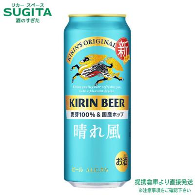 キリン晴れ風の商品一覧 通販 - Yahoo!ショッピング