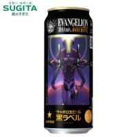 予約4月7日以降発送 黒ラベル エヴァンゲリオン デザイン缶 【500ml】 1ケース(24本 )　｜　缶ビール サッポロビール | 酒のすぎた Yahoo!店