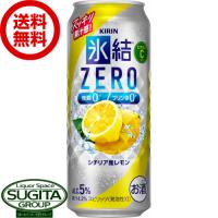 レモンサワー チューハイ キリン 氷結ゼロ ZERO  レモン (500ml×24本(1ケース)) 送料無料 倉庫出荷 | 酒のすぎた Yahoo!店