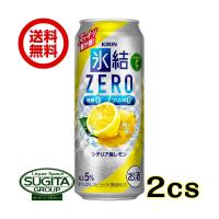 チューハイ キリン 氷結ゼロ ZERO レモン (500ml×48本(2ケース)) 送料無料 倉庫出荷 | 酒のすぎた Yahoo!店