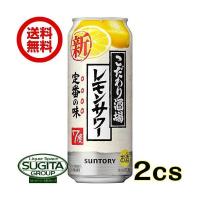 チューハイ サントリー こだわり酒場のレモンサワー 缶 (500ml×48本(2ケース)) 送料無料 倉庫出荷 | 酒のすぎた Yahoo!店