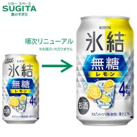 キリン 氷結 無糖 レモン ALC.4% 350ml ２ケース(48本)　｜　提携倉庫出荷 キリンビール チューハイ | 酒のすぎた Yahoo!店
