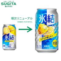 キリン 氷結 シチリア産レモン 5% 350ml ２ケース(48本)　｜　提携倉庫出荷 キリンビール チューハイ | 酒のすぎた Yahoo!店