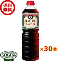 キッコーマン 濃口醤油 1000ml (1L×30本(2ケース)) 本醸造 こいくち しょうゆ 大容量ペットボトル 送料無料 倉庫出荷 | 酒のすぎた Yahoo!店