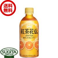 紅茶花伝 クラフティー 贅沢搾り オレンジティー (440ml×24本(1ケース)) 送料無料  直送 500 ペットボトル | 酒のすぎた Yahoo!店