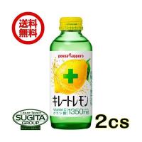 ポッカサッポロ キレートレモン 瓶 (155ml×48本(2ケース)) ビタミンＣ クエン酸 キリート レモン 送料無料 倉庫出荷 | 酒のすぎた Yahoo!店