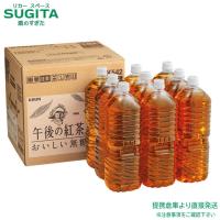 キリン 午後の紅茶 おいしい無糖 ストレート ラベルレス 2000ml (2L×9本(1ケース)) 午後ティー 紅茶 大型 ペットボトル 送料無料 倉庫出荷 | 酒のすぎた Yahoo!店