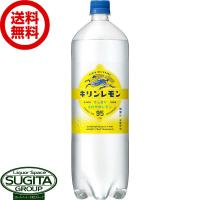 キリンレモン 1500ml (1.5L×8本(1ケース)) キリンレモン 大型 ペットボトル 檸檬 送料無料 倉庫出荷 | 酒のすぎた Yahoo!店