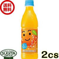 サントリー なっちゃん オレンジ (425ml×48本(2ケース)) みかんジュース 500 ペットボトル 飲料 送料無料 倉庫出荷 | 酒のすぎた Yahoo!店