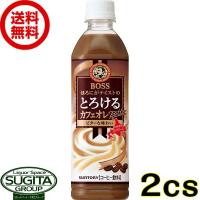 サントリー ボス とろけるカフェオレ ビター (500ml×48本(2ケース)) コーヒー ペットボトル 飲料 送料無料 倉庫出荷 | 酒のすぎた Yahoo!店