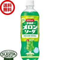 サントリー POP ポップ メロンソーダ (600ml×24本(1ケース)) 炭酸 ジュース 500 ペットボトル 送料無料 倉庫出荷 | 酒のすぎた Yahoo!店