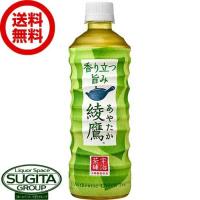 綾鷹 (525ml×24本(1ケース)) 送料無料  直送 お茶 500 ペットボトル | 酒のすぎた Yahoo!店