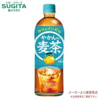 やかんの麦茶 from 爽健美茶 650ml 24本×2ケース 全48本 メーカー 直送 | 酒のすぎた Yahoo!店