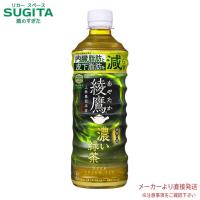 綾鷹 濃い緑茶 FFC PET 525ml 24本×2ケース 全48本 メーカー 直送 | 酒のすぎた Yahoo!店
