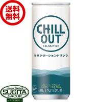 チルアウト CHILL OUT (250ml×30本(1ケース)) 缶 リラックス GABA ノンカフェイン 炭酸飲料 リラクゼーションドリンク 送料無料 直送 | 酒のすぎた Yahoo!店