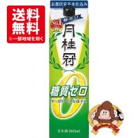 『送料無料6本セット』月桂冠　糖質ゼロ　パック　1.8L　1800ml×6本　月桂冠(株)　日本酒　 | 酒のスーパードライ問屋業務店