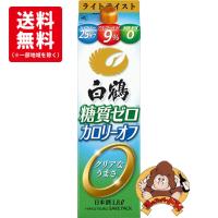 【送料無料6本セット】白鶴　糖質ゼロ　ライトテイスト　サケパック　1.8L　1800ml×6本　白鶴酒造　日本酒パック | 酒のスーパードライ問屋業務店