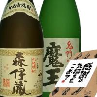 焼酎 飲み比べ ギフト 酒 お酒 焼酎セット 魔王 森伊蔵 2本セット gift 