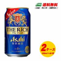 アサヒ ザ・リッチ 350ml×2ケース 48本 新ジャンル・第3のビール 送料無料 N | 酒デポどっとコム Yahoo!店