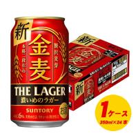 サントリー　金麦 ザ・ラガー　350ml×24本 （1ケース）ビール類・新ジャンル N | 酒デポどっとコム Yahoo!店