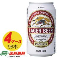 キリン ラガービール 生 350ml×96本  4ケース  送料無料 ビール類  缶ビール N | 酒デポどっとコム Yahoo!店
