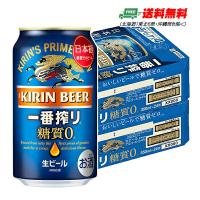 （期間限定セール）キリン 一番搾り 糖質ゼロ 350ml×48本 （2ケース） 送料無料 N | 酒デポどっとコム Yahoo!店